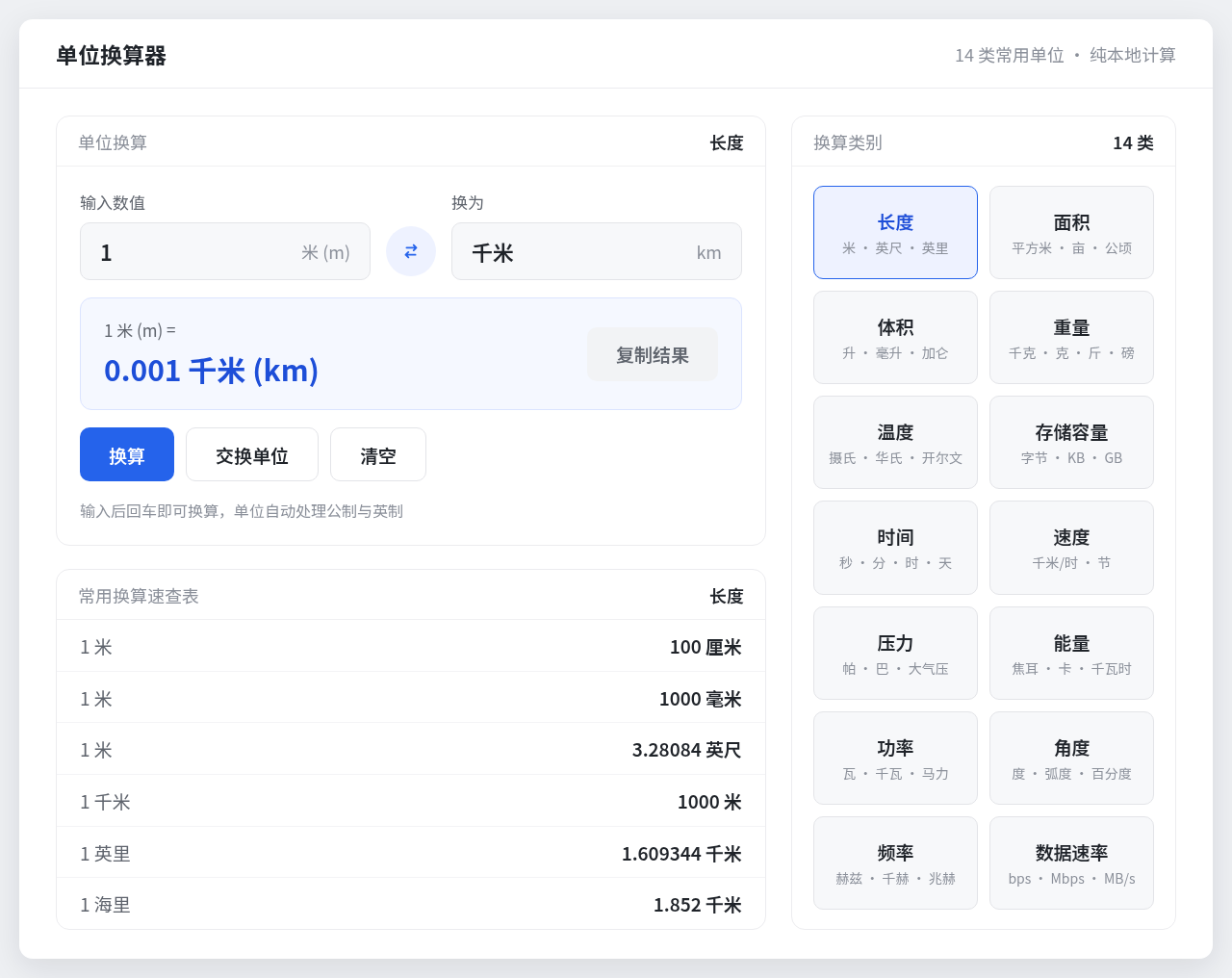 单位换算器 Windows 桌面版界面